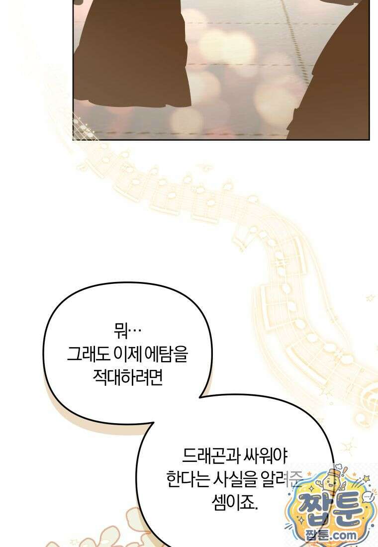 악당들에게 키워지는 중입니다 150화 39