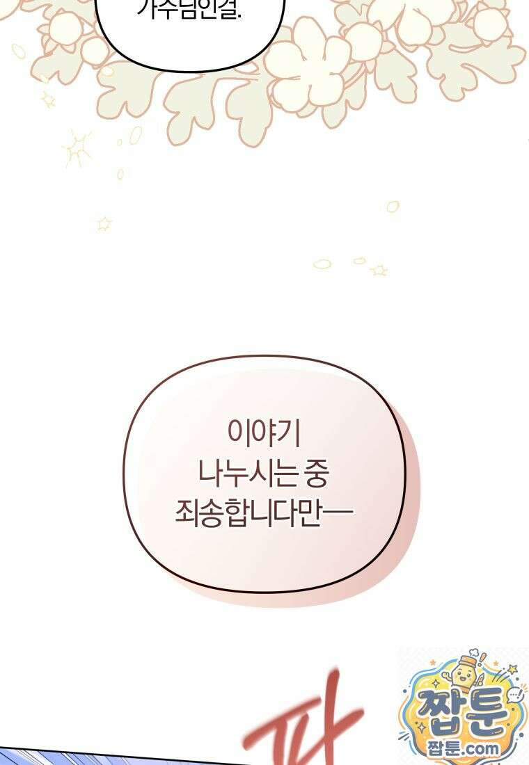 악당들에게 키워지는 중입니다 150화 41