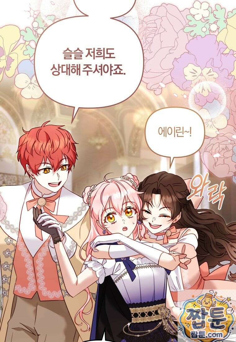 악당들에게 키워지는 중입니다 150화 43