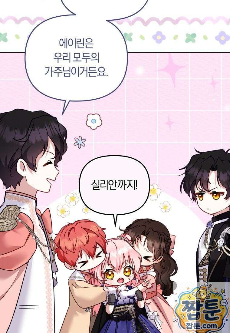 악당들에게 키워지는 중입니다 150화 45