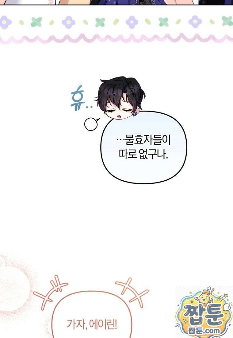 악당들에게 키워지는 중입니다 150화 46