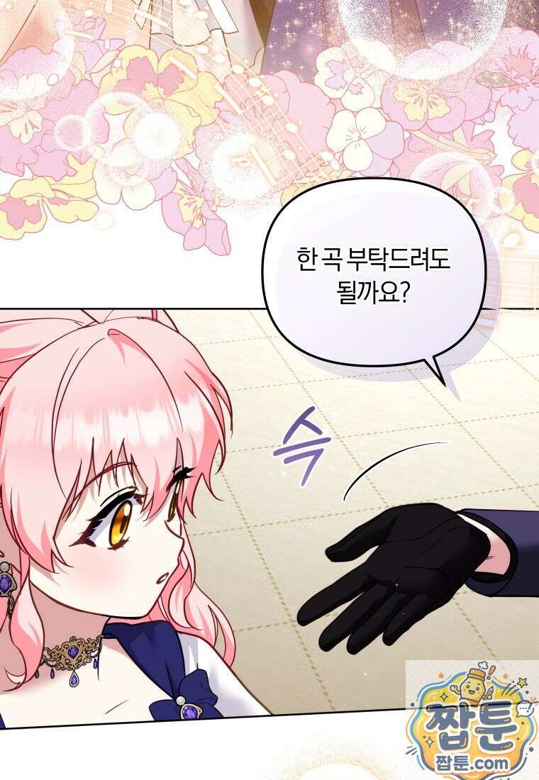 악당들에게 키워지는 중입니다 150화 50