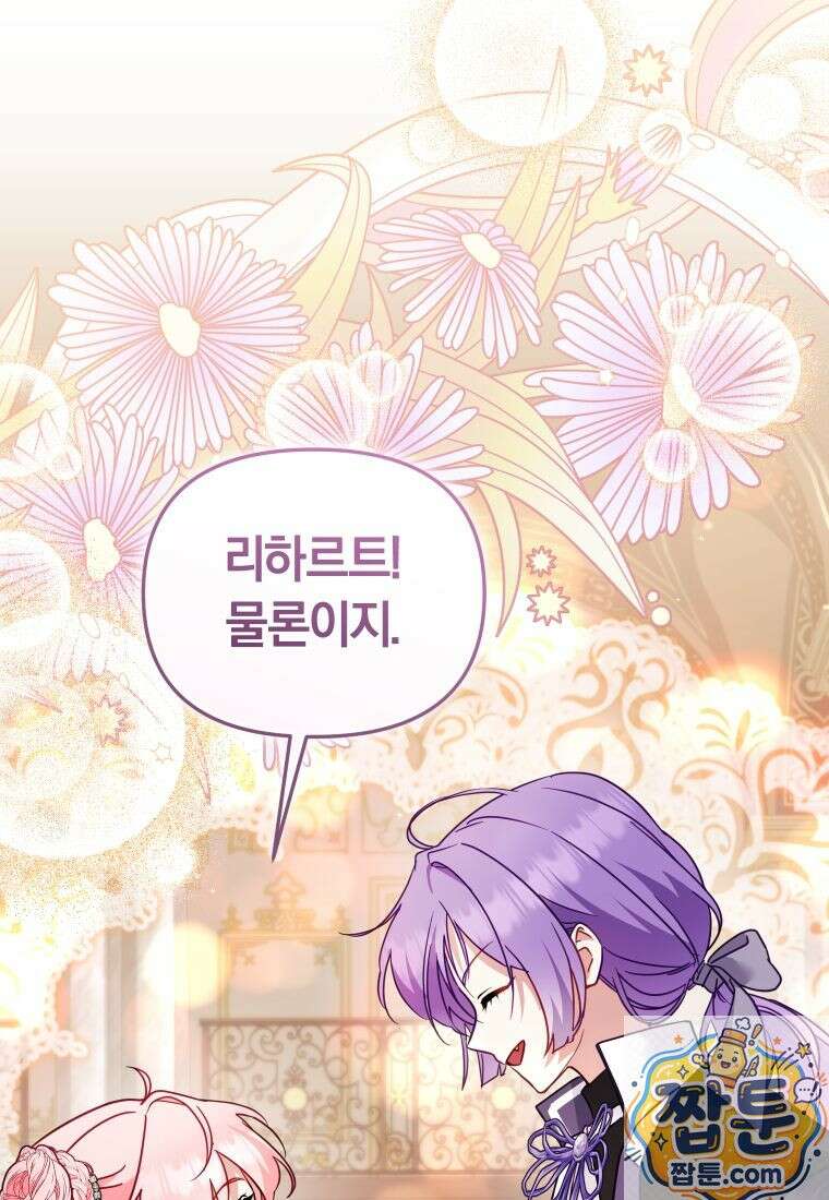 악당들에게 키워지는 중입니다 150화 51