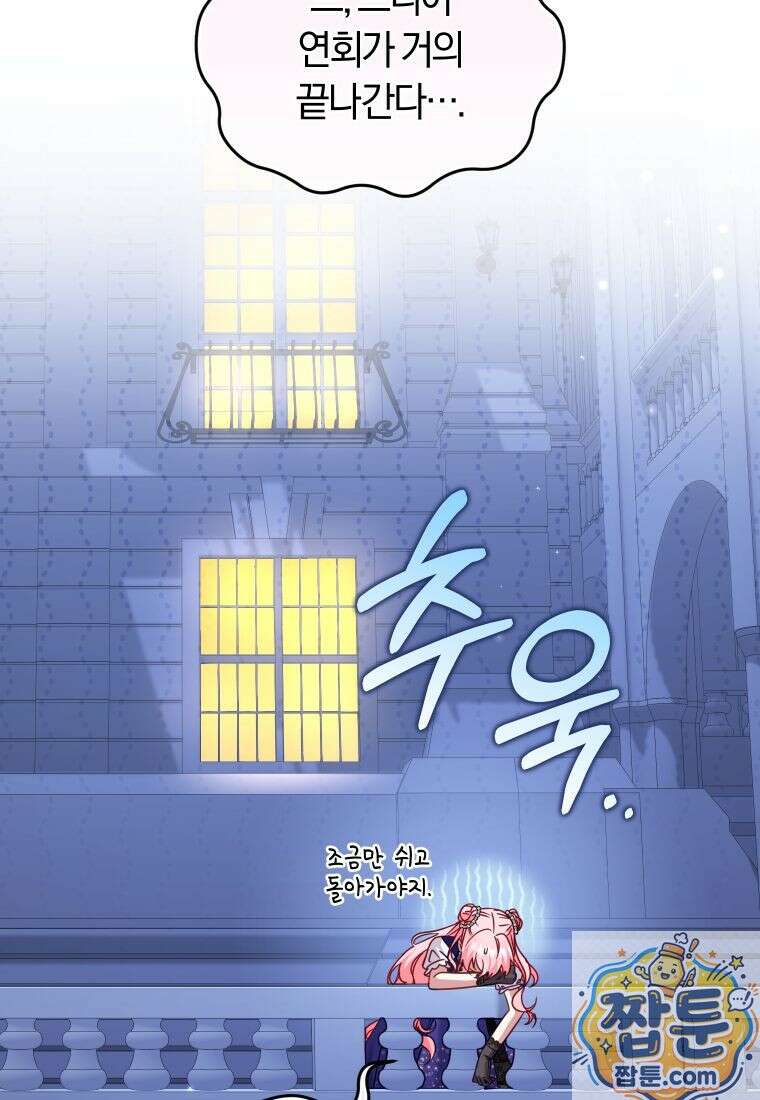 악당들에게 키워지는 중입니다 150화 58