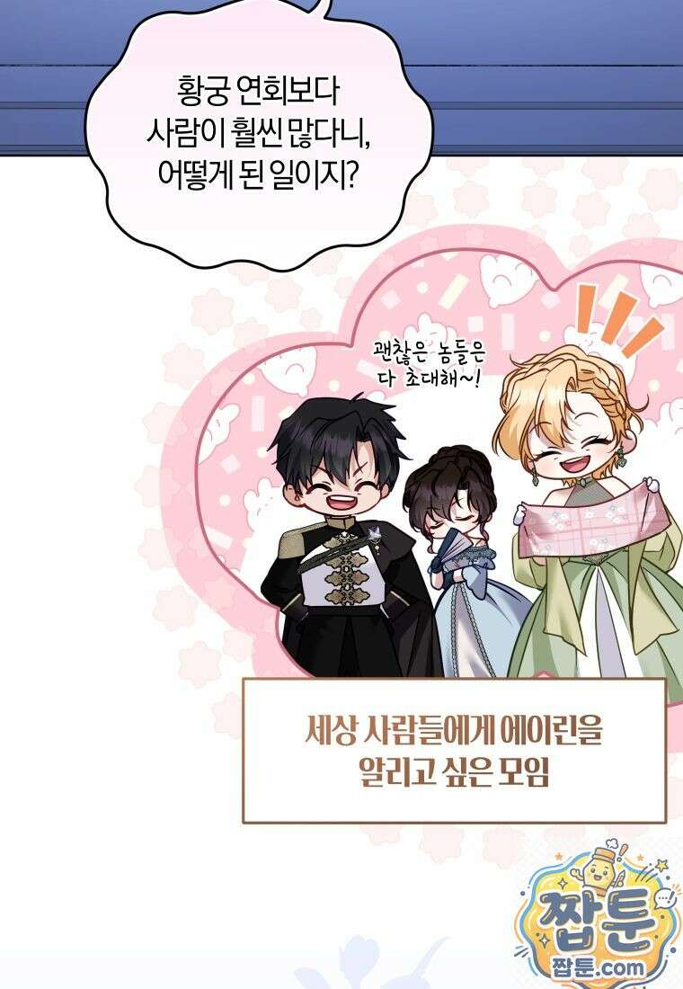 악당들에게 키워지는 중입니다 150화 59