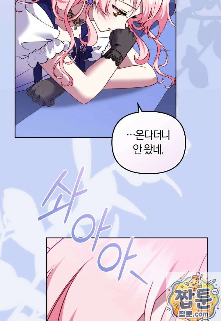 악당들에게 키워지는 중입니다 150화 61