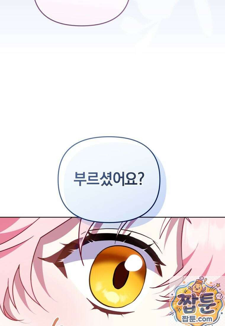 악당들에게 키워지는 중입니다 150화 63