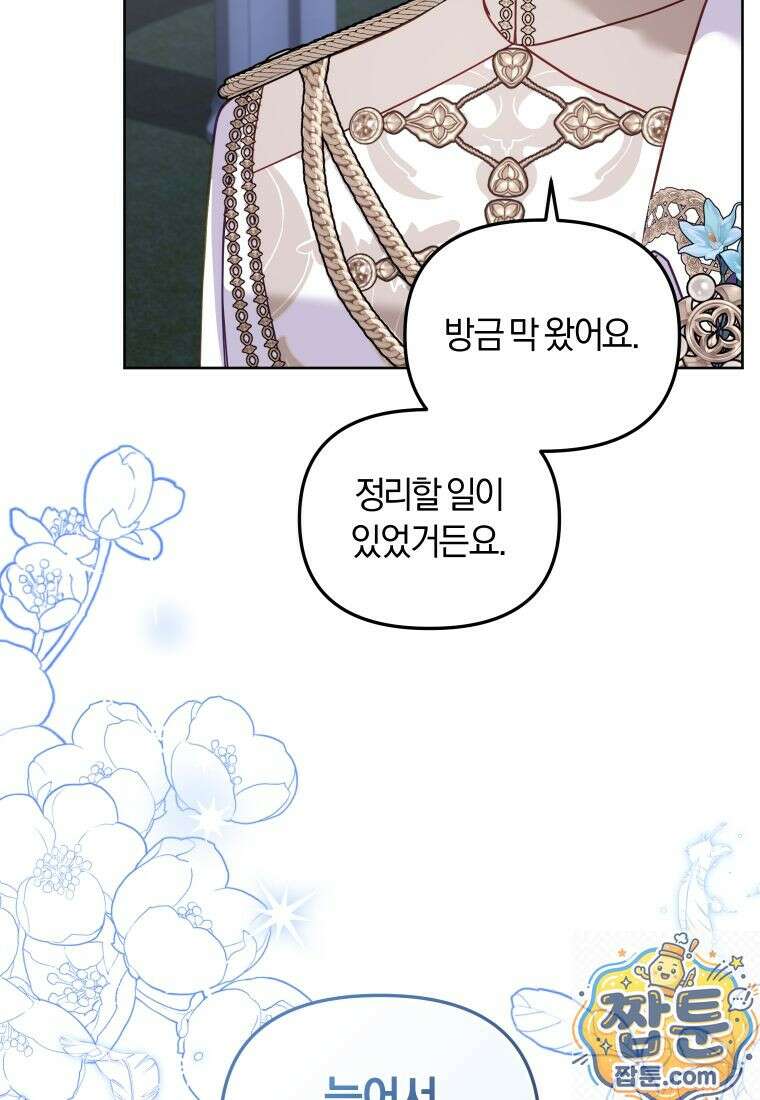 악당들에게 키워지는 중입니다 150화 67