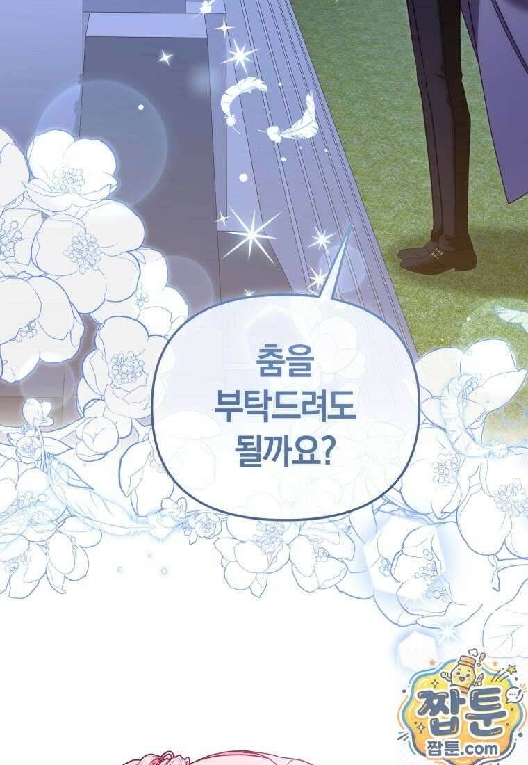 악당들에게 키워지는 중입니다 150화 70