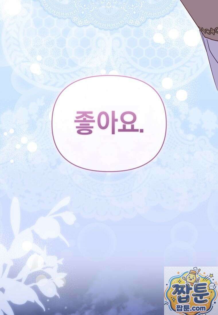 악당들에게 키워지는 중입니다 150화 73