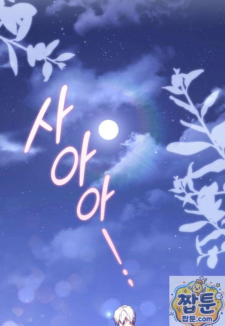 악당들에게 키워지는 중입니다 150화 74
