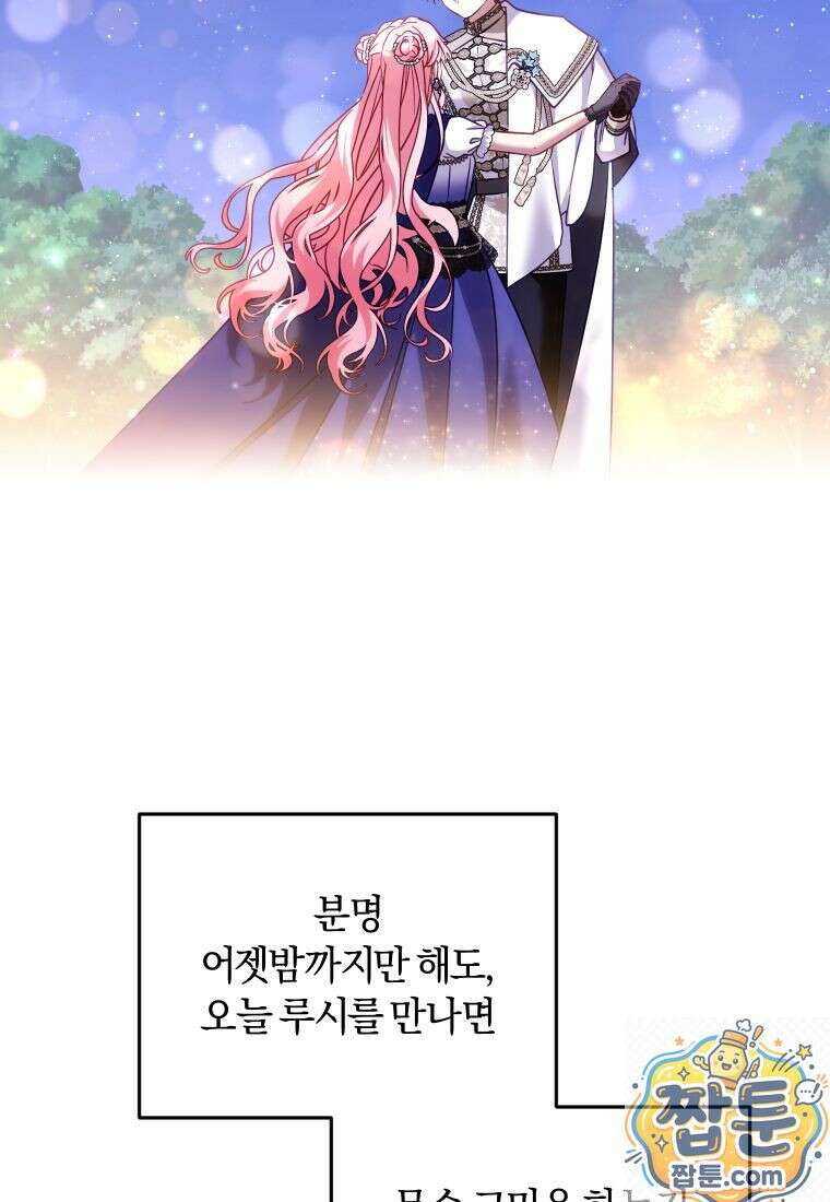 악당들에게 키워지는 중입니다 150화 75