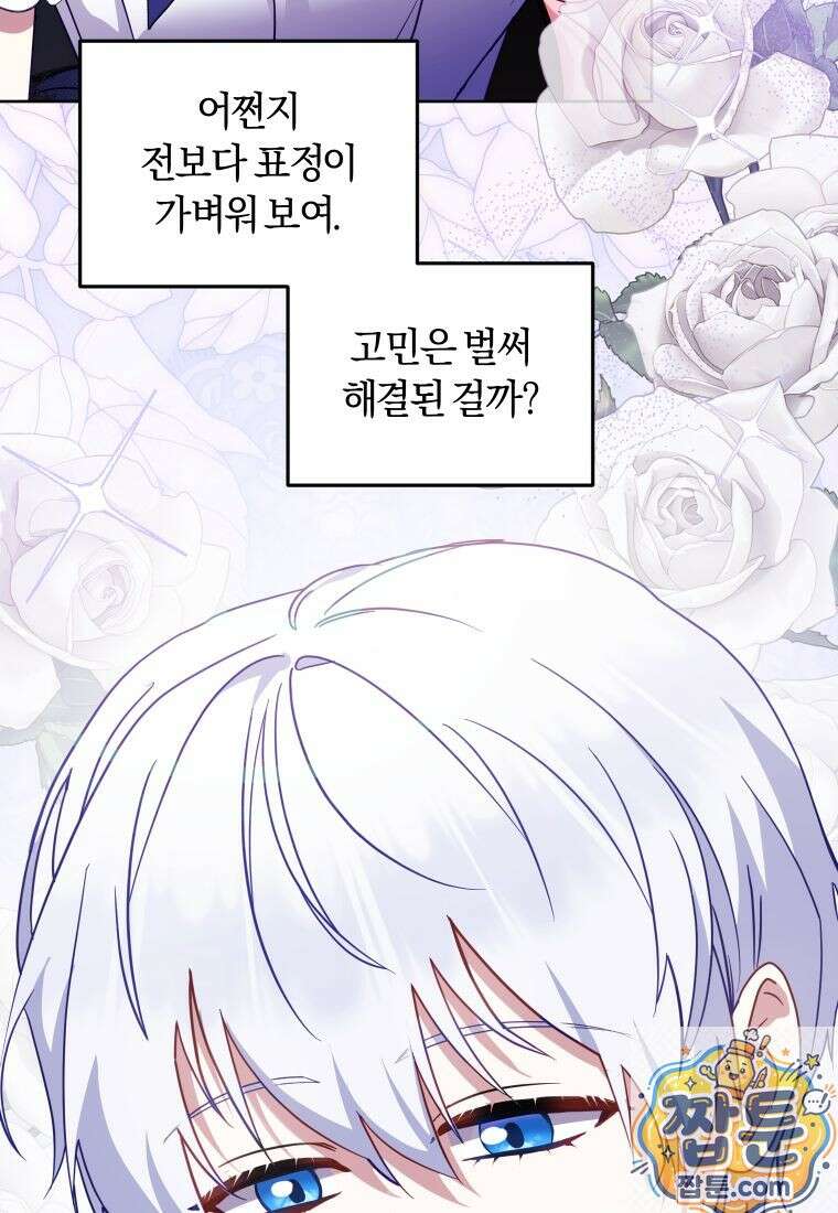 악당들에게 키워지는 중입니다 150화 77