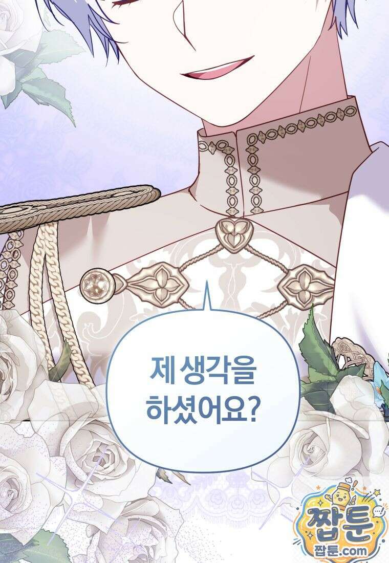 악당들에게 키워지는 중입니다 150화 78