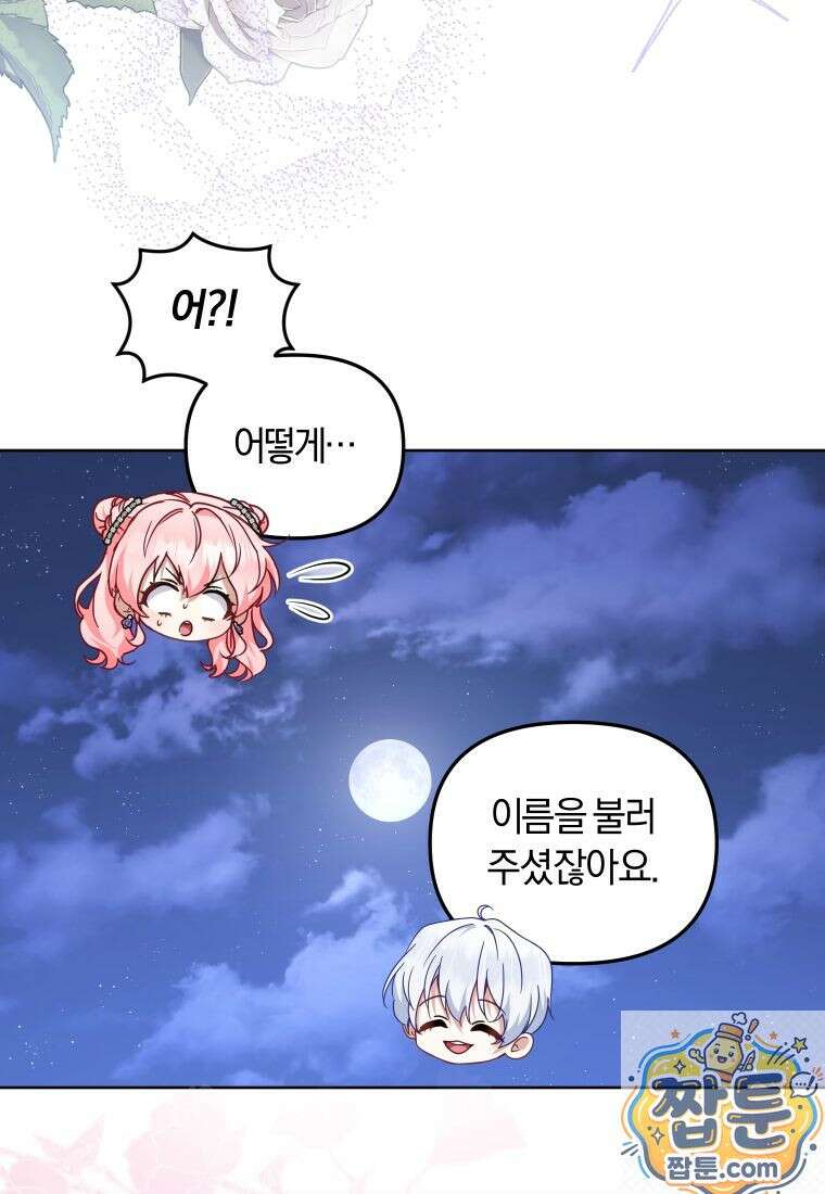 악당들에게 키워지는 중입니다 150화 79
