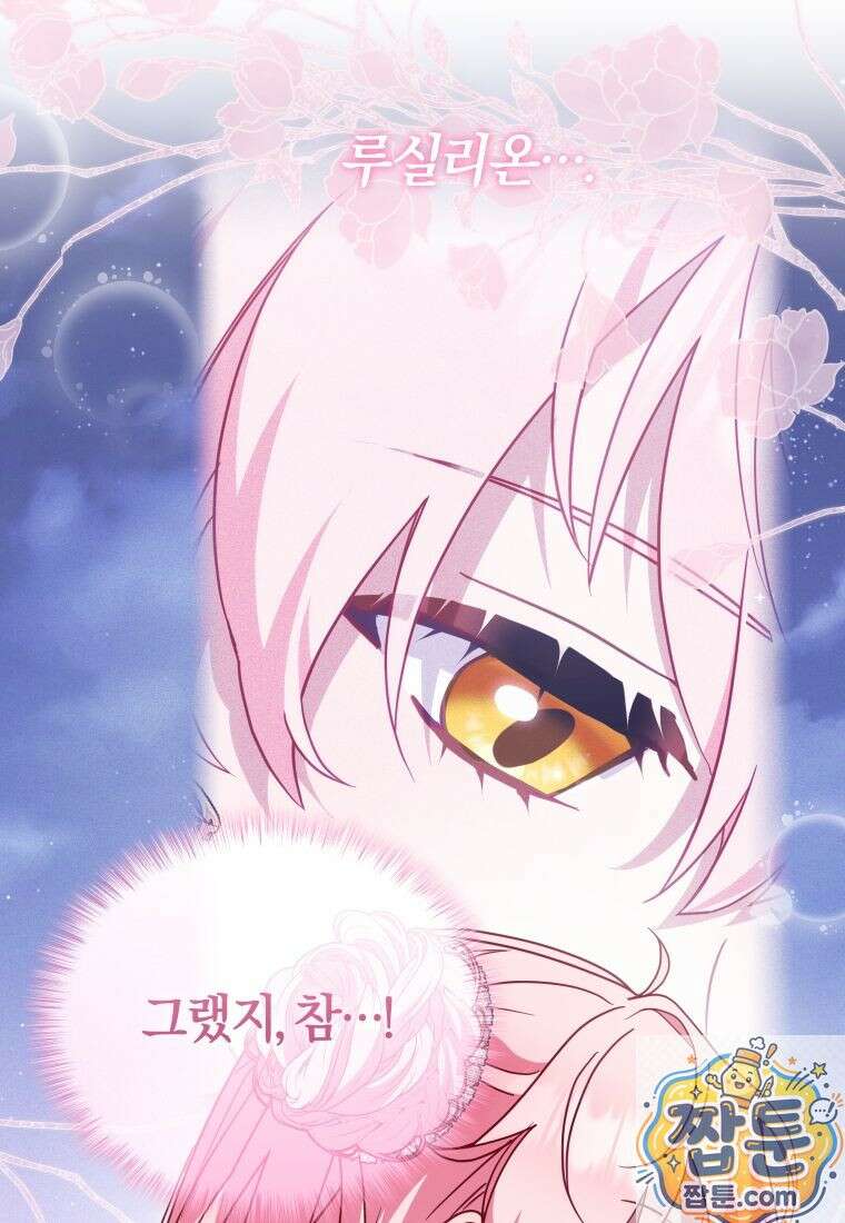악당들에게 키워지는 중입니다 150화 80