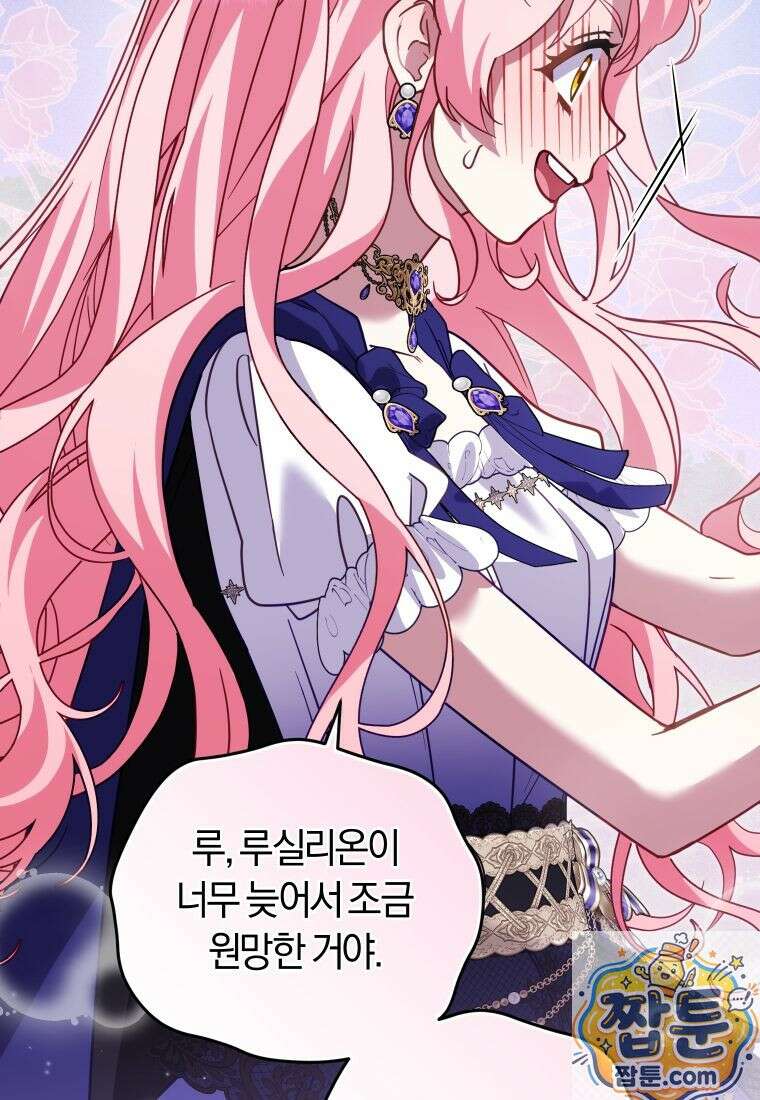 악당들에게 키워지는 중입니다 150화 81