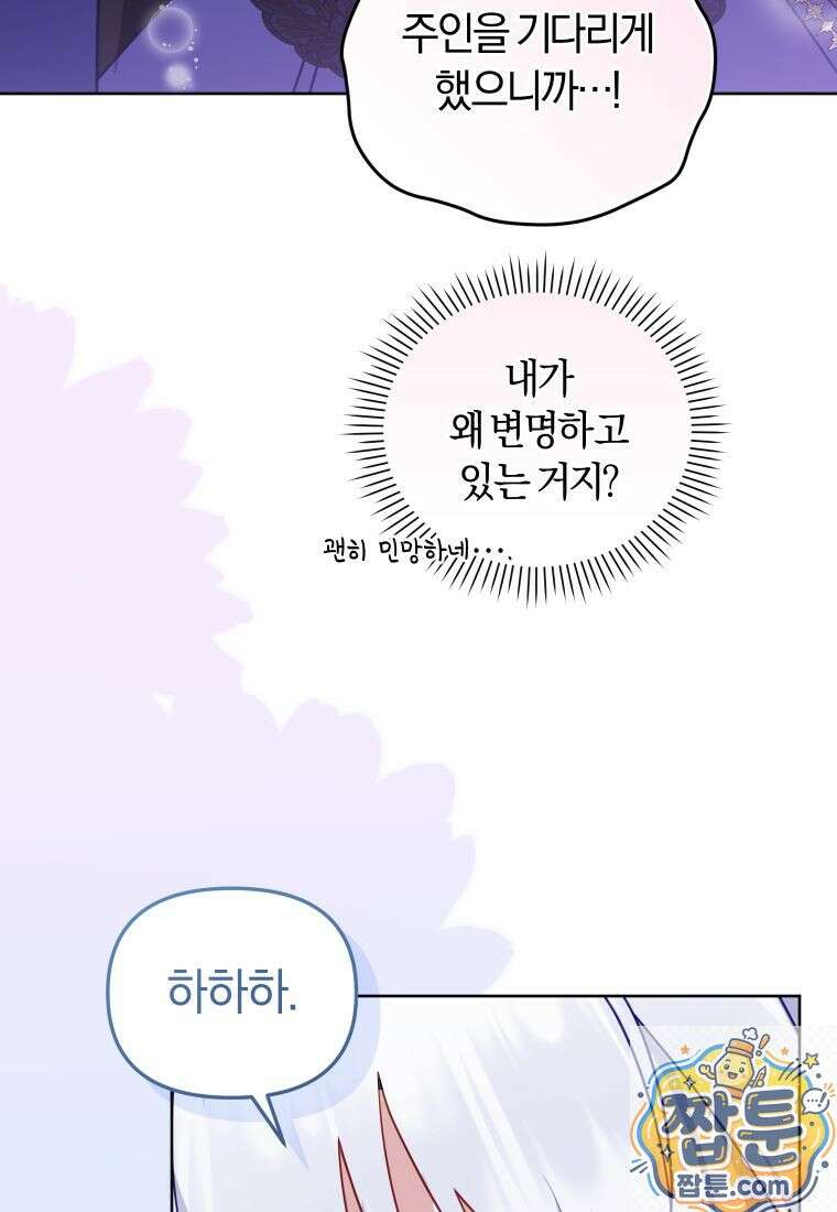 악당들에게 키워지는 중입니다 150화 82