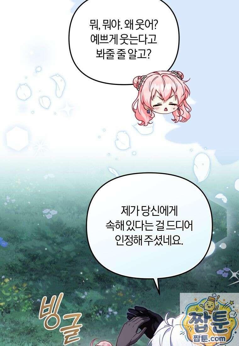 악당들에게 키워지는 중입니다 150화 84