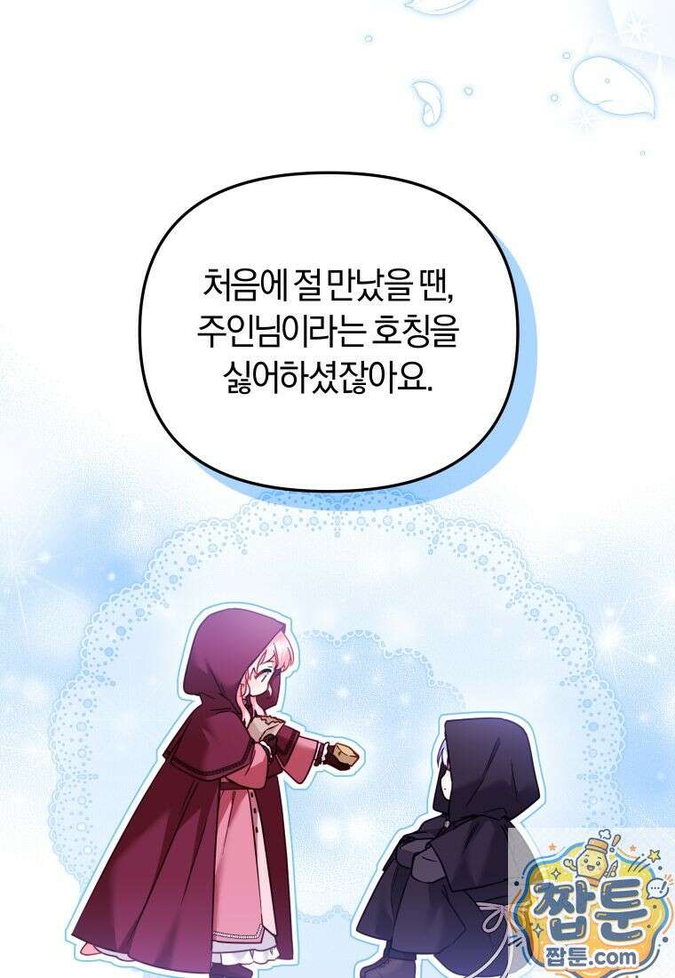 악당들에게 키워지는 중입니다 150화 86