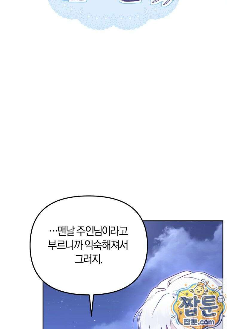 악당들에게 키워지는 중입니다 150화 87