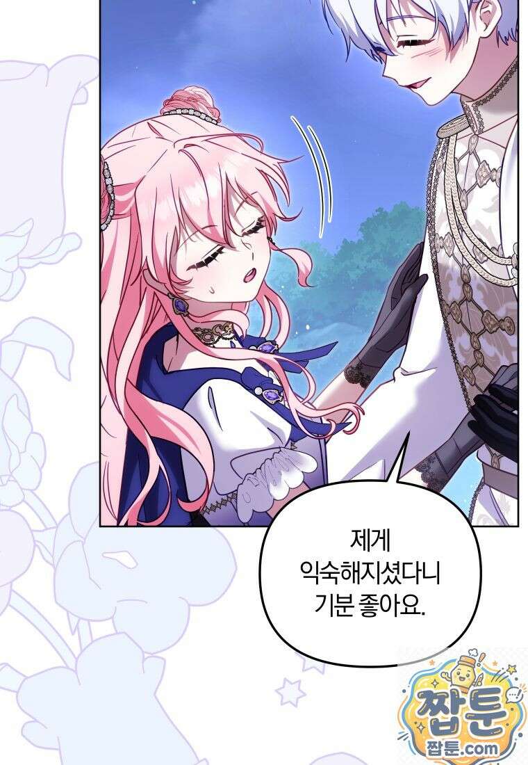 악당들에게 키워지는 중입니다 150화 88