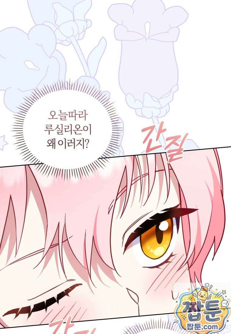 악당들에게 키워지는 중입니다 150화 89