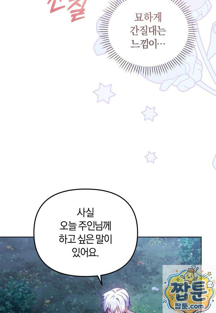 악당들에게 키워지는 중입니다 150화 90