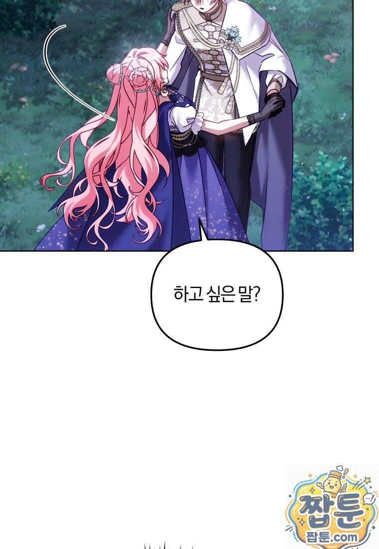 악당들에게 키워지는 중입니다 150화 91