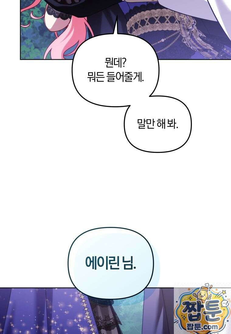 악당들에게 키워지는 중입니다 150화 93