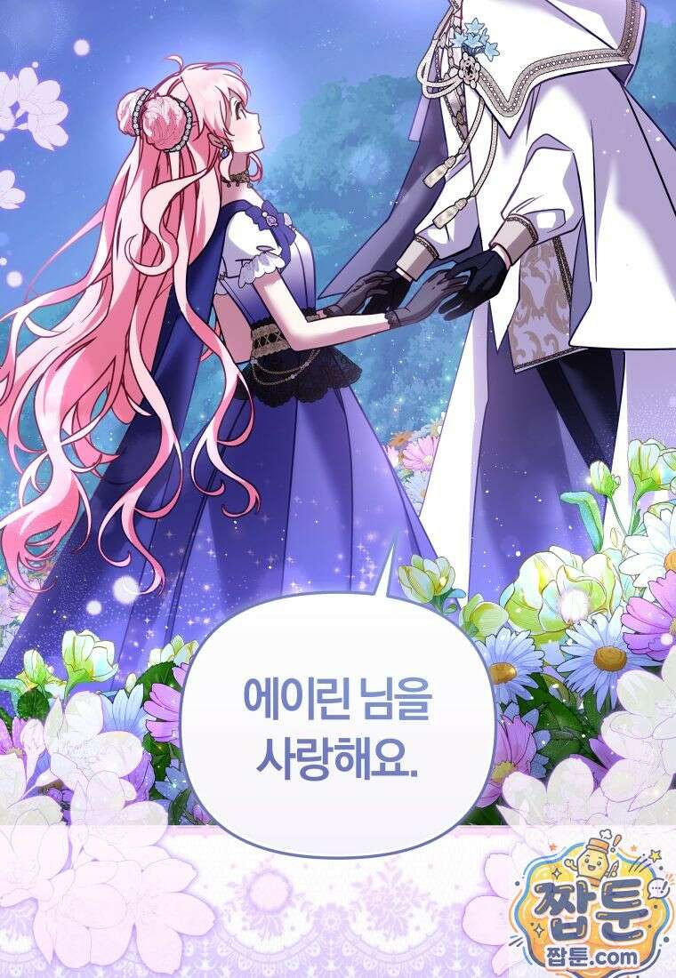 악당들에게 키워지는 중입니다 150화 97
