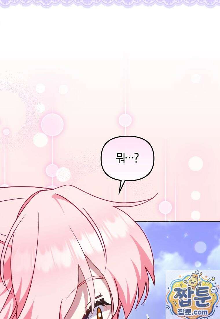악당들에게 키워지는 중입니다 150화 98