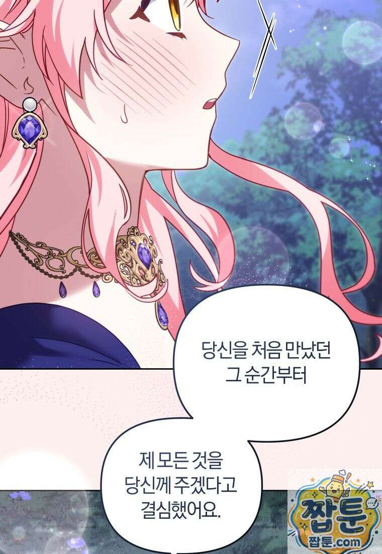 악당들에게 키워지는 중입니다 150화 99