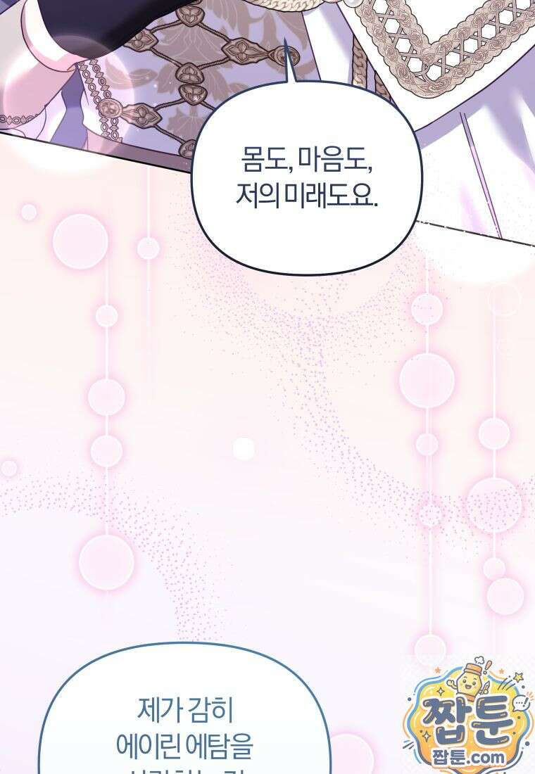 악당들에게 키워지는 중입니다 150화 101