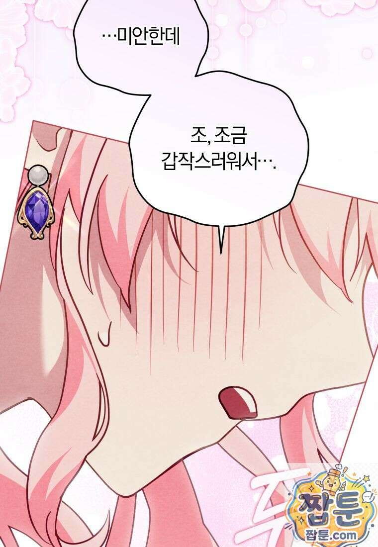 악당들에게 키워지는 중입니다 150화 105
