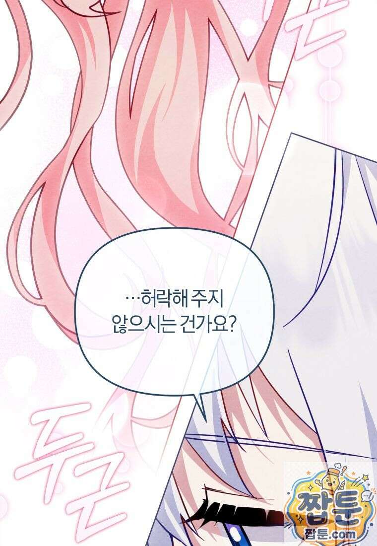 악당들에게 키워지는 중입니다 150화 106