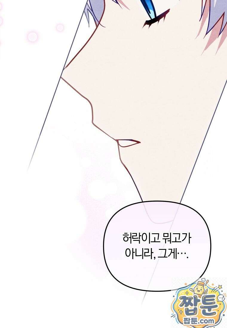 악당들에게 키워지는 중입니다 150화 107