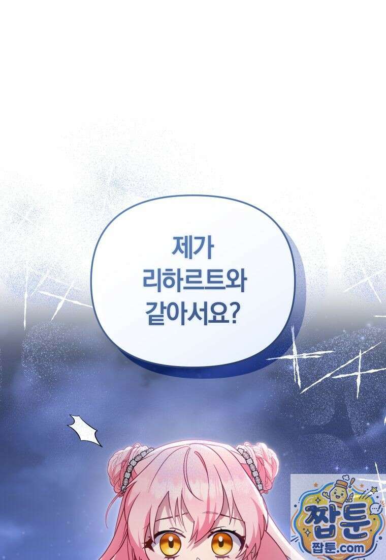악당들에게 키워지는 중입니다 150화 108