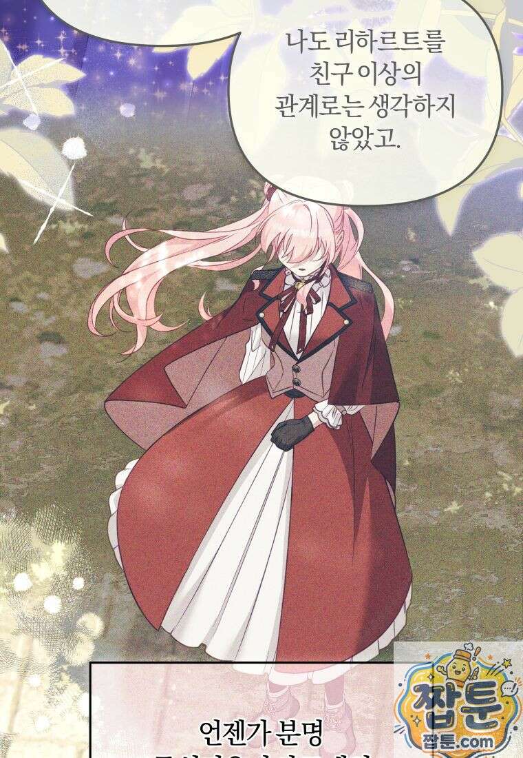 악당들에게 키워지는 중입니다 150화 110