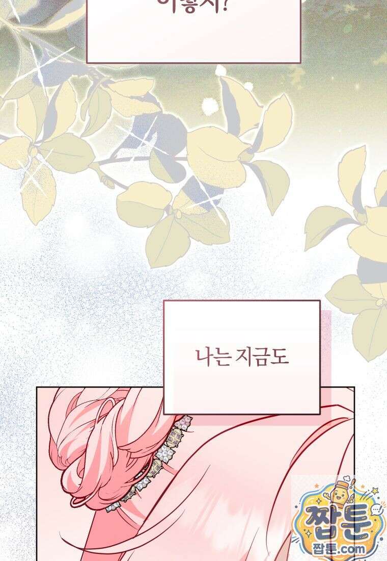 악당들에게 키워지는 중입니다 150화 112