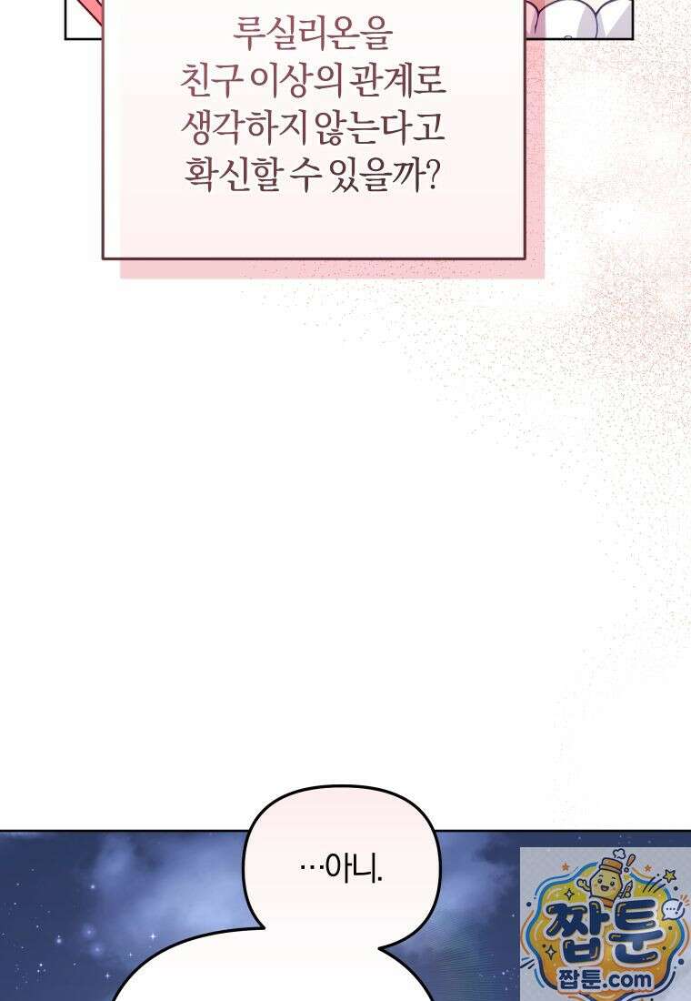 악당들에게 키워지는 중입니다 150화 114