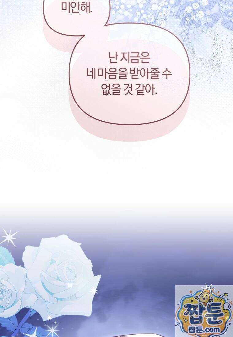 악당들에게 키워지는 중입니다 150화 117