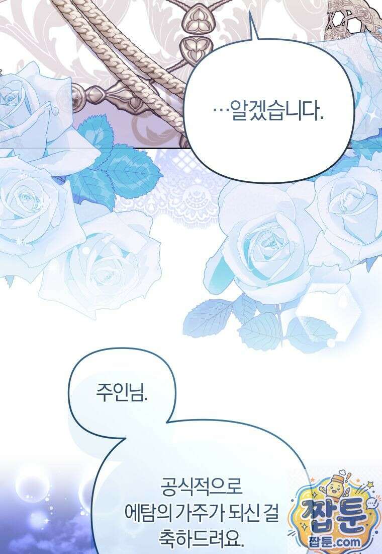악당들에게 키워지는 중입니다 150화 119