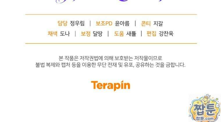 악당들에게 키워지는 중입니다 150화 124