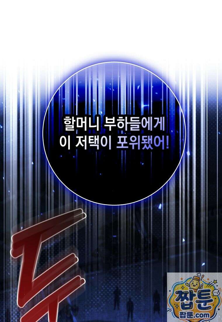 흑막 범고래 아기님 110화 1