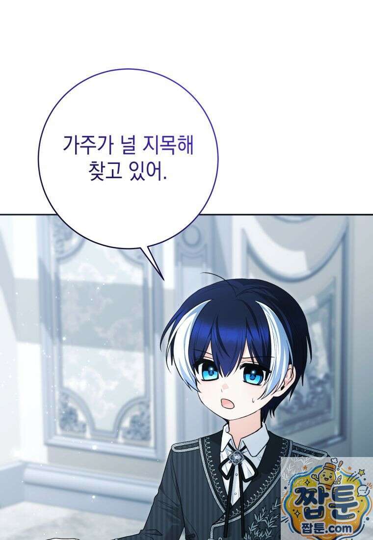 흑막 범고래 아기님 110화 5