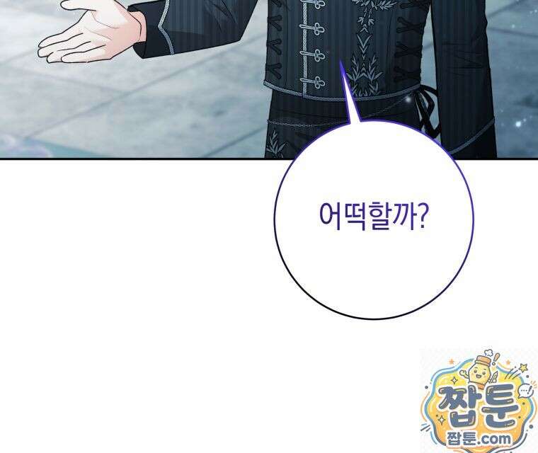 흑막 범고래 아기님 110화 6