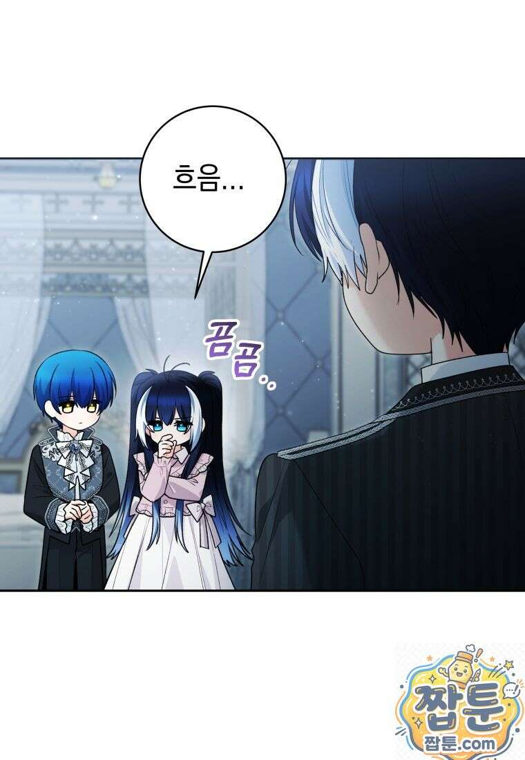 흑막 범고래 아기님 110화 7