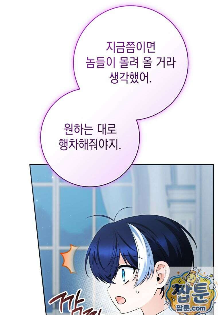 흑막 범고래 아기님 110화 8