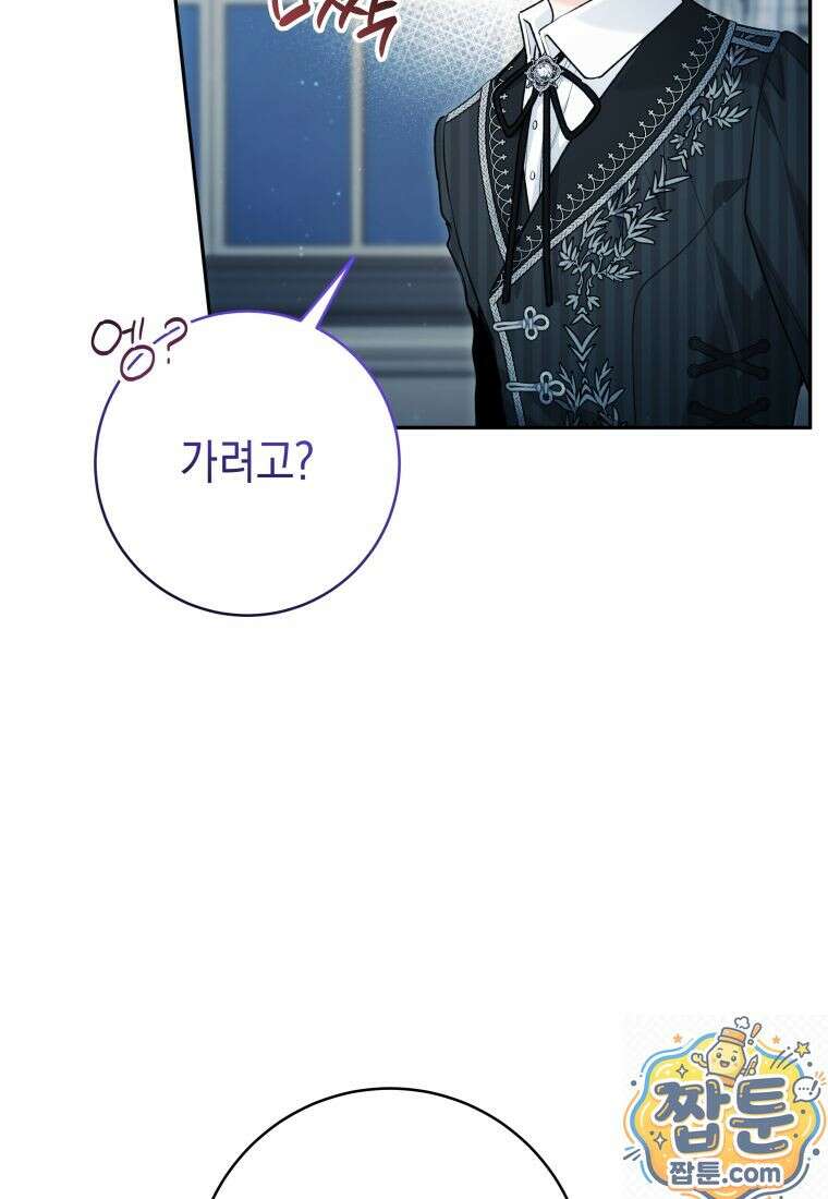 흑막 범고래 아기님 110화 9